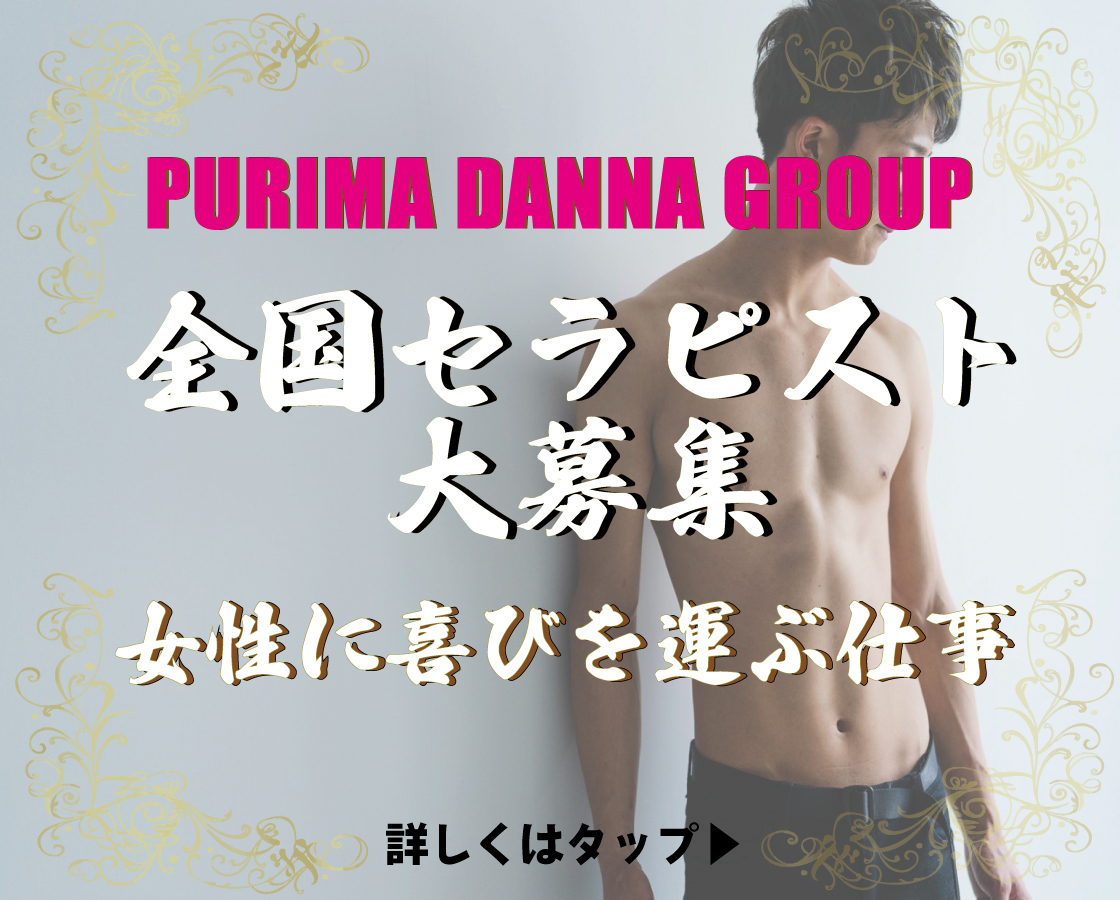 トップページ 岡山 女性用風俗｜PRIMA DONNA